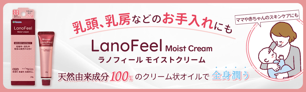 ラノフィール モイストクリーム