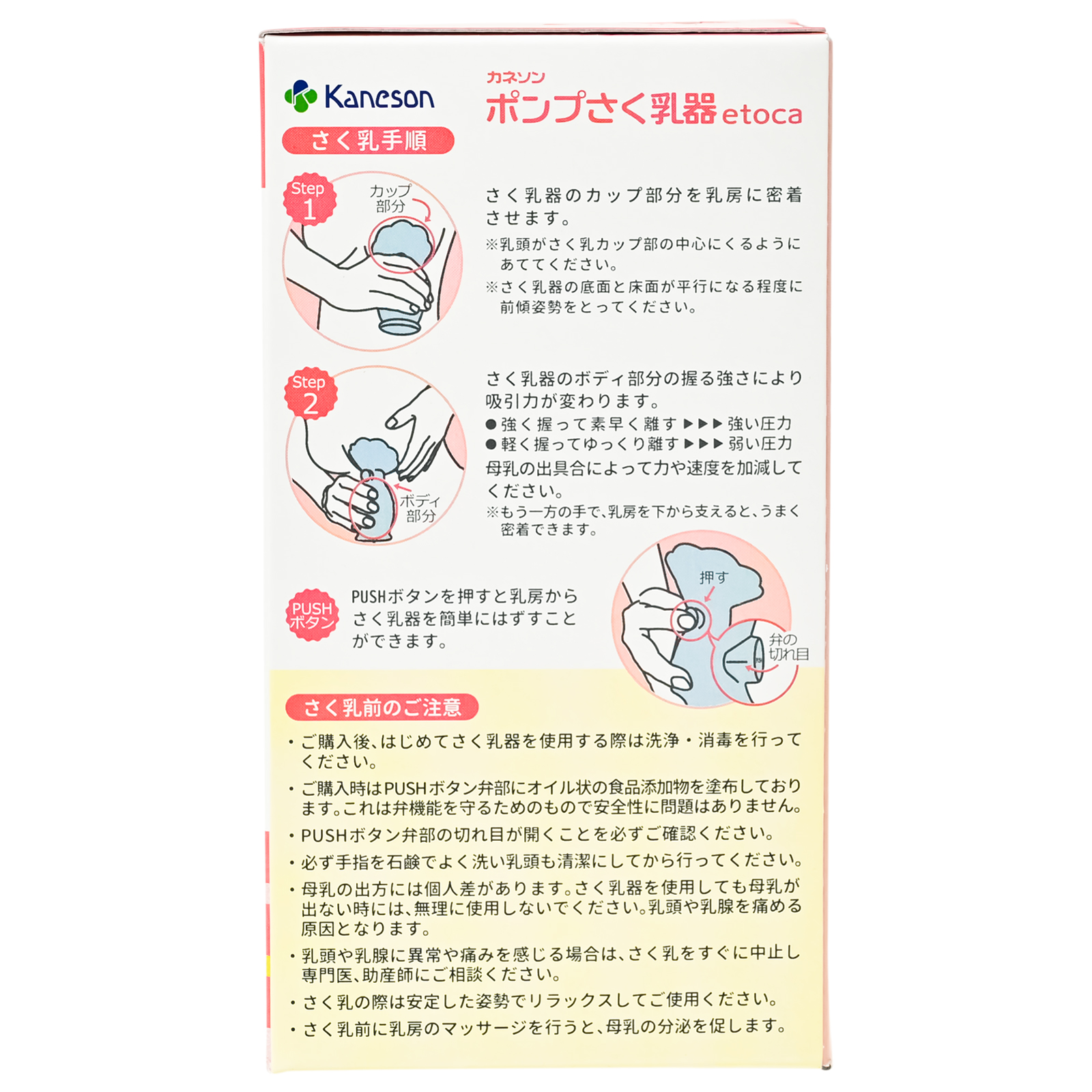 授乳用品 (ポンプさく乳器 etoca) ｜ カネソン株式会社