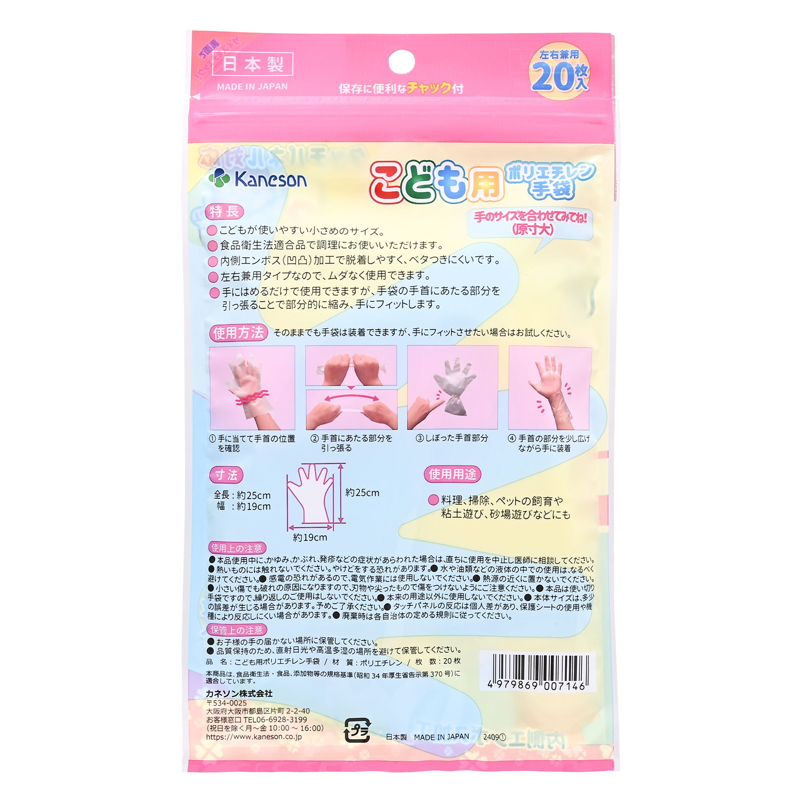 こども用ポリエチレン手袋（20枚入）