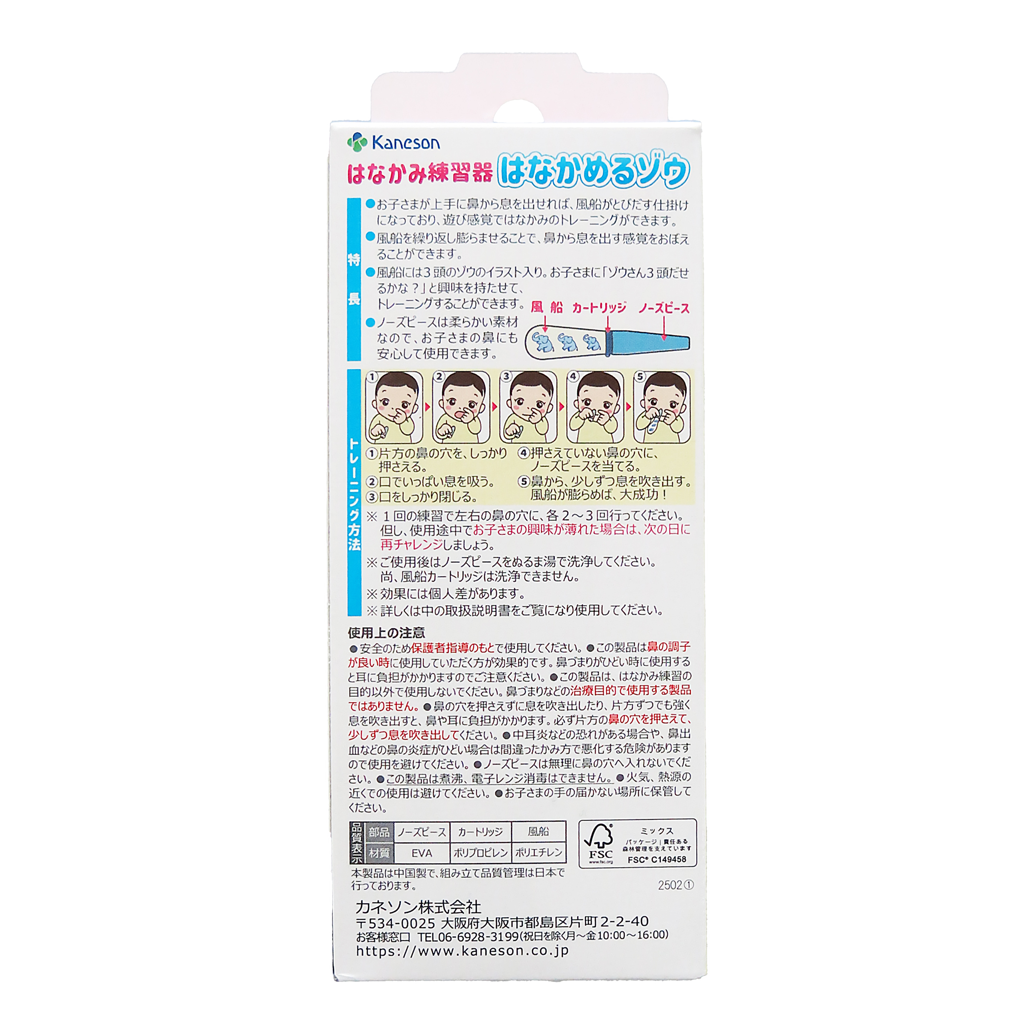 はなかみ練習器 はなかめるゾウ