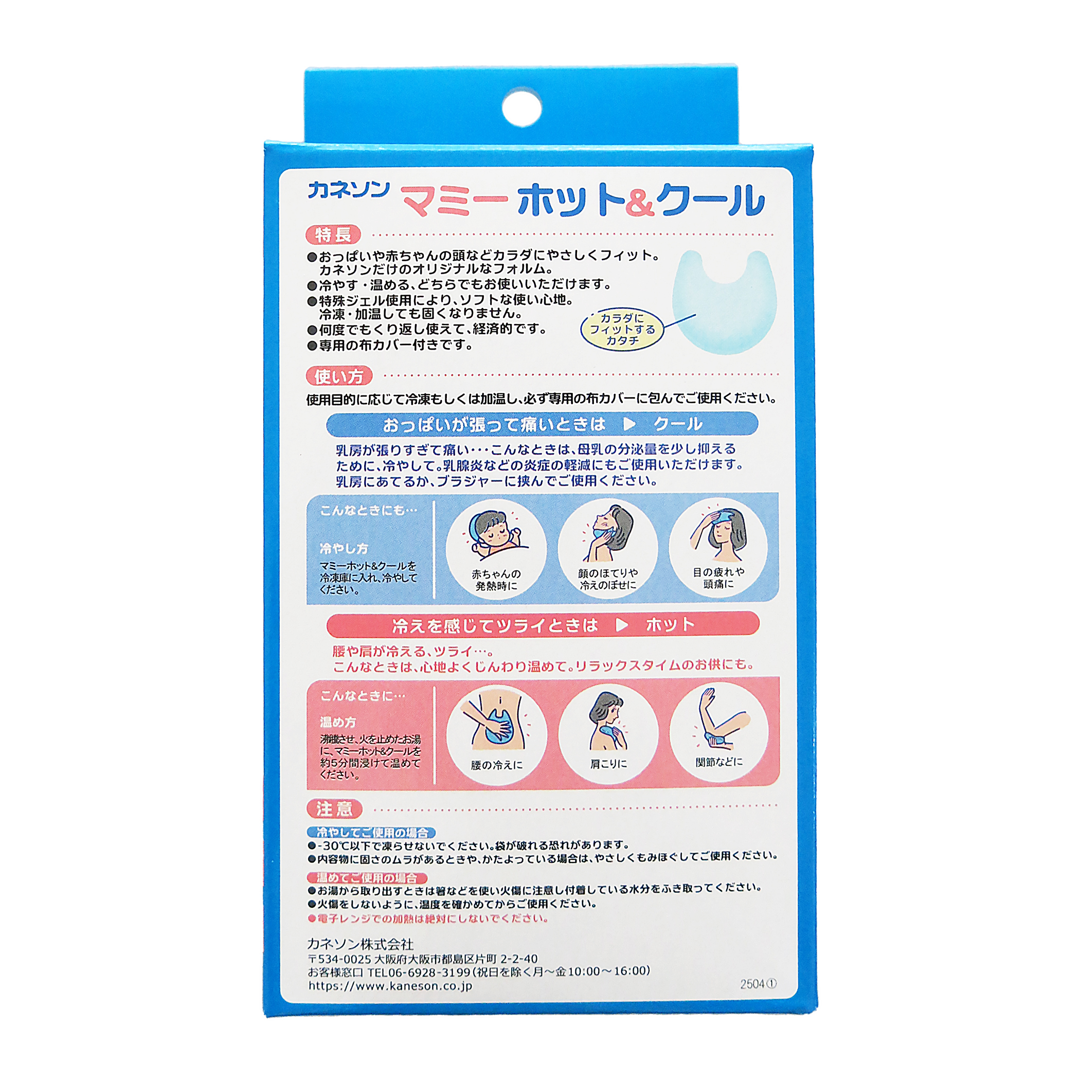 マミーホット＆クール
