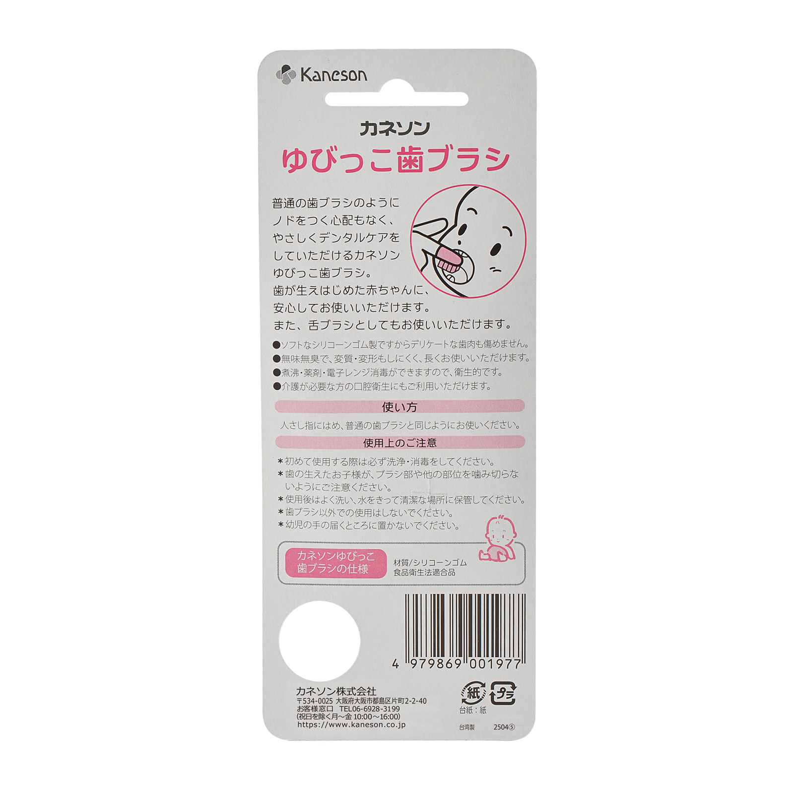ゆびっこ歯ブラシ